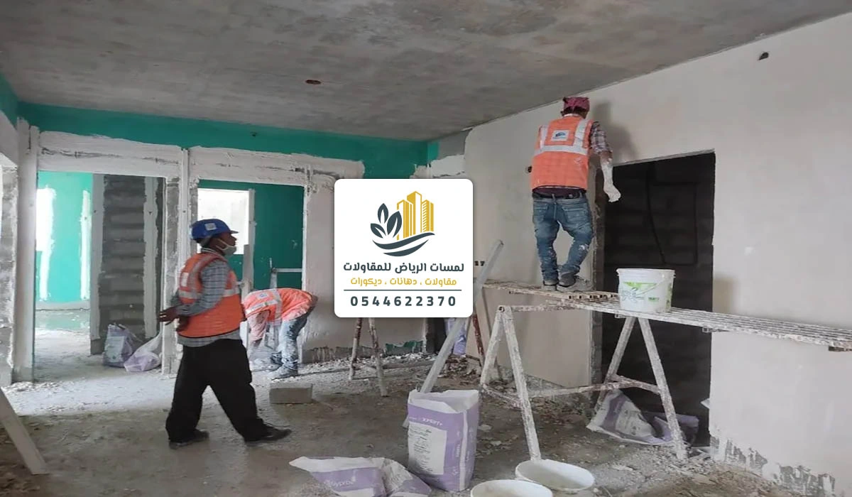 مقاول ترميم منازل الرياض